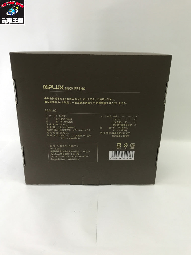 NIPLUX NECK PREMS マッサージャー NP-NPR21BN 理美容家電