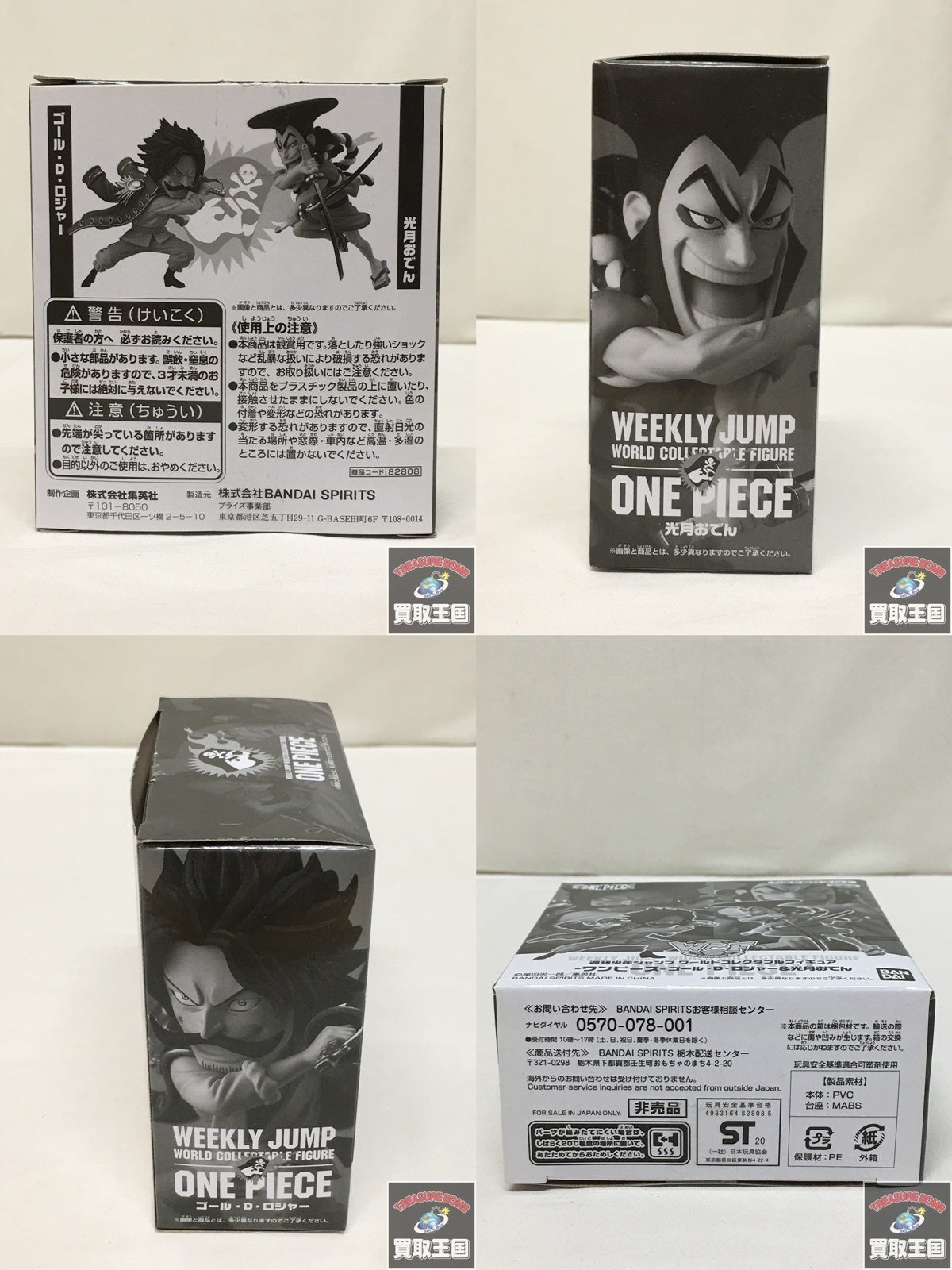 WCF 応募者全員サービス ロジャー&おでん フィギュア/グッズ