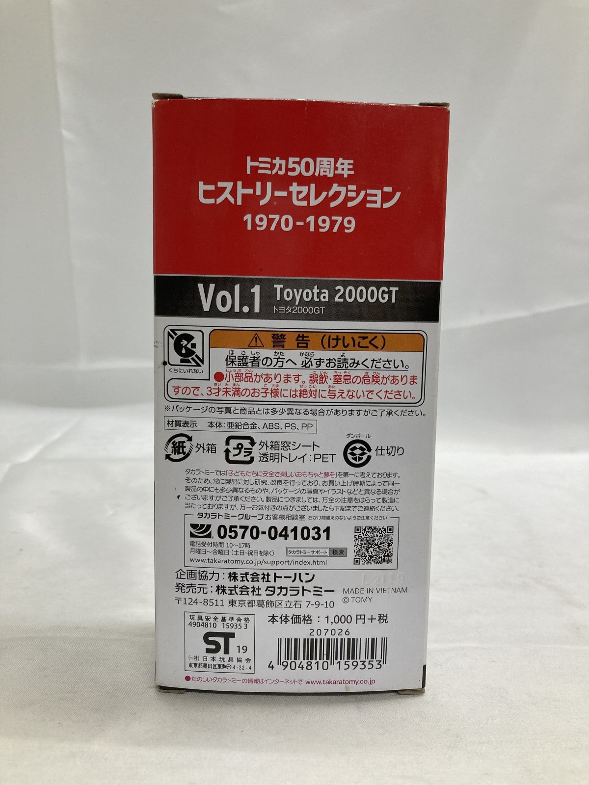 トミカ