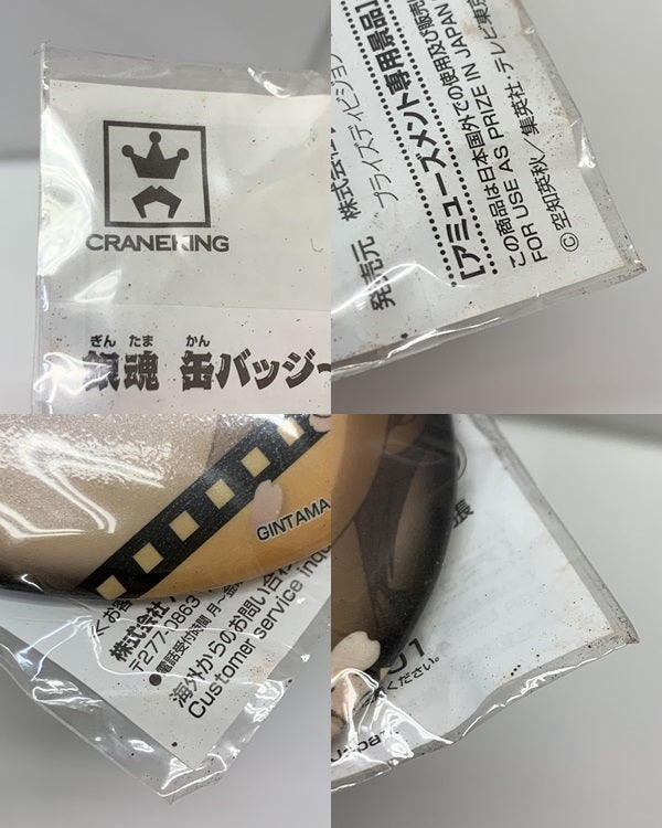 銀魂 缶バッジ 沖田総悟 プライズ 思い出はいつだって美しい フィギュア/グッズ
