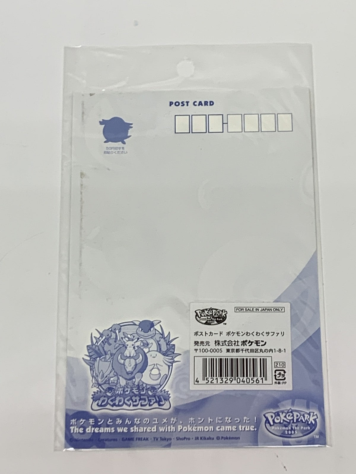 ポケパーク2005 ポストカード わくわくサファリ フィギュア/グッズ