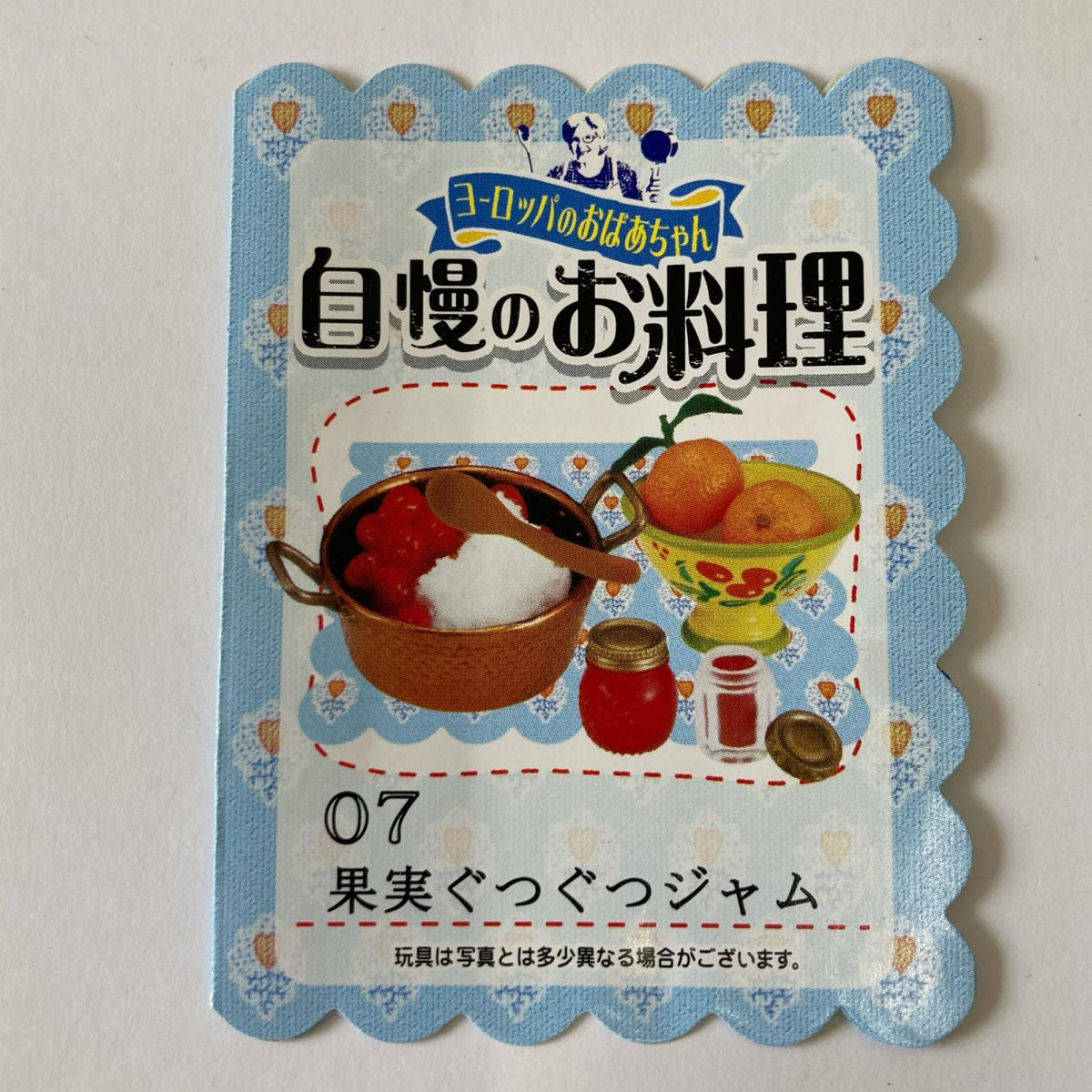 31.ヨーロッパのおばあちゃん 自慢のお料理 果実ぐつぐつジャム リーメント