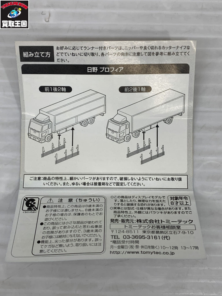 TOMYTEC ザ・トレーラーコレクション 第1弾 ミニカーその他