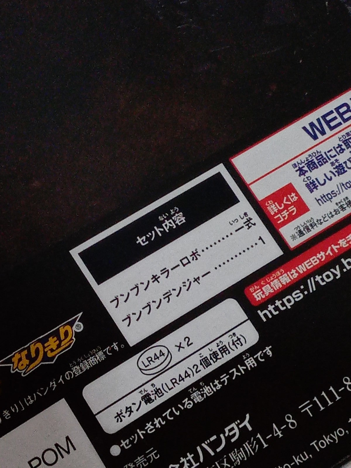 DXブンブンキラーロボ&DXブンブンデンジャーセット フィギュア/グッズ