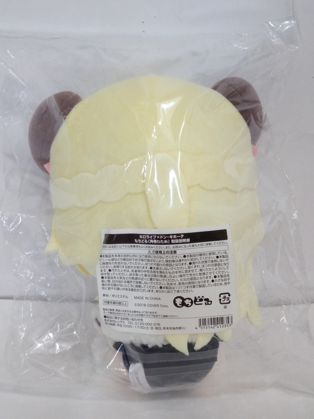 ★ホロライブ×ドン・キホーテ もちどる 角巻わため フィギュア/グッズ