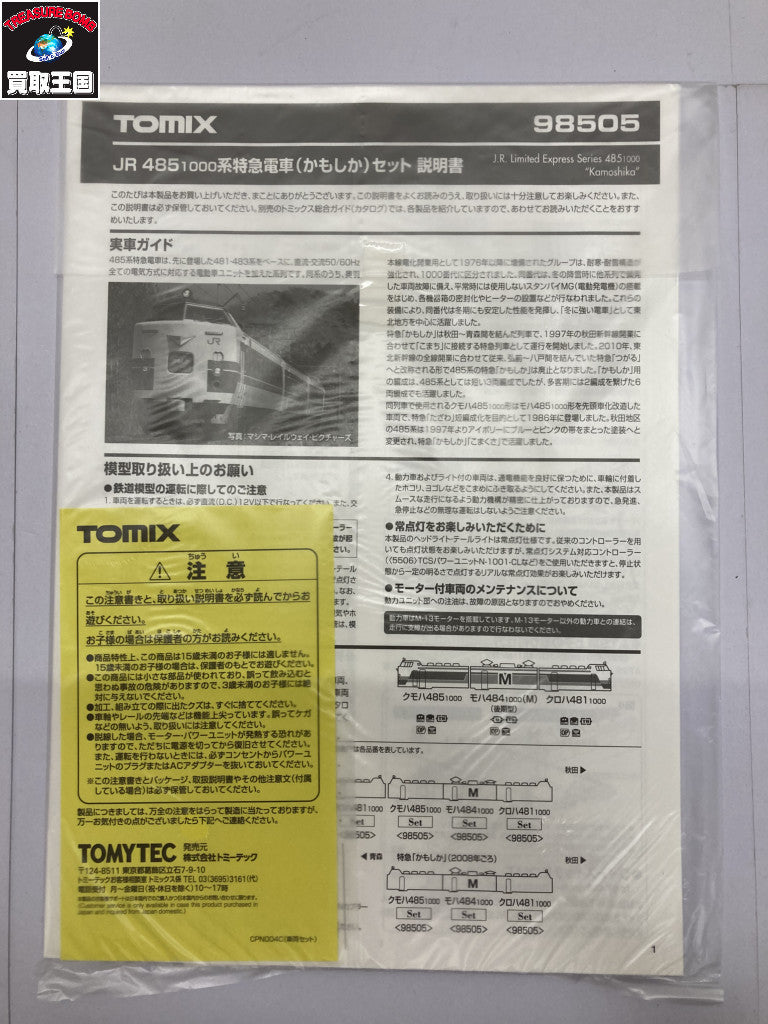 鉄道模型車両
