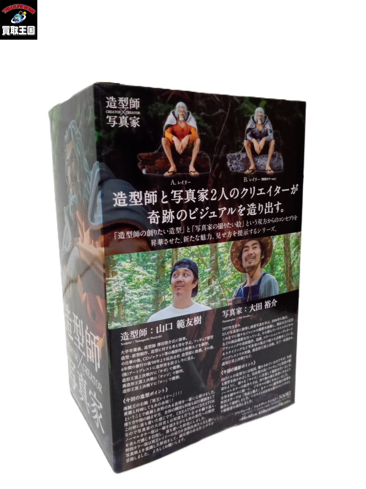 ワンピース CREATOR×CREATOR 造型師 レイリー フィギュア/グッズ
