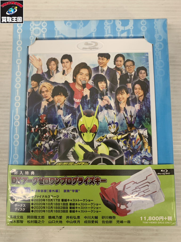 Blu-ray DXアークゼロワンプログライズキー版 フィギュア/グッズ