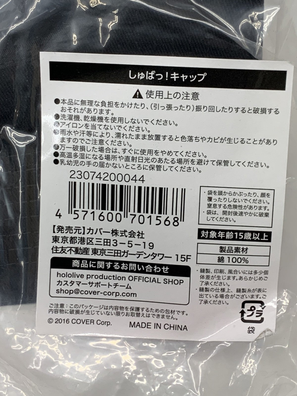 ホロライブ しゅばっ!キャップ フィギュア/グッズ