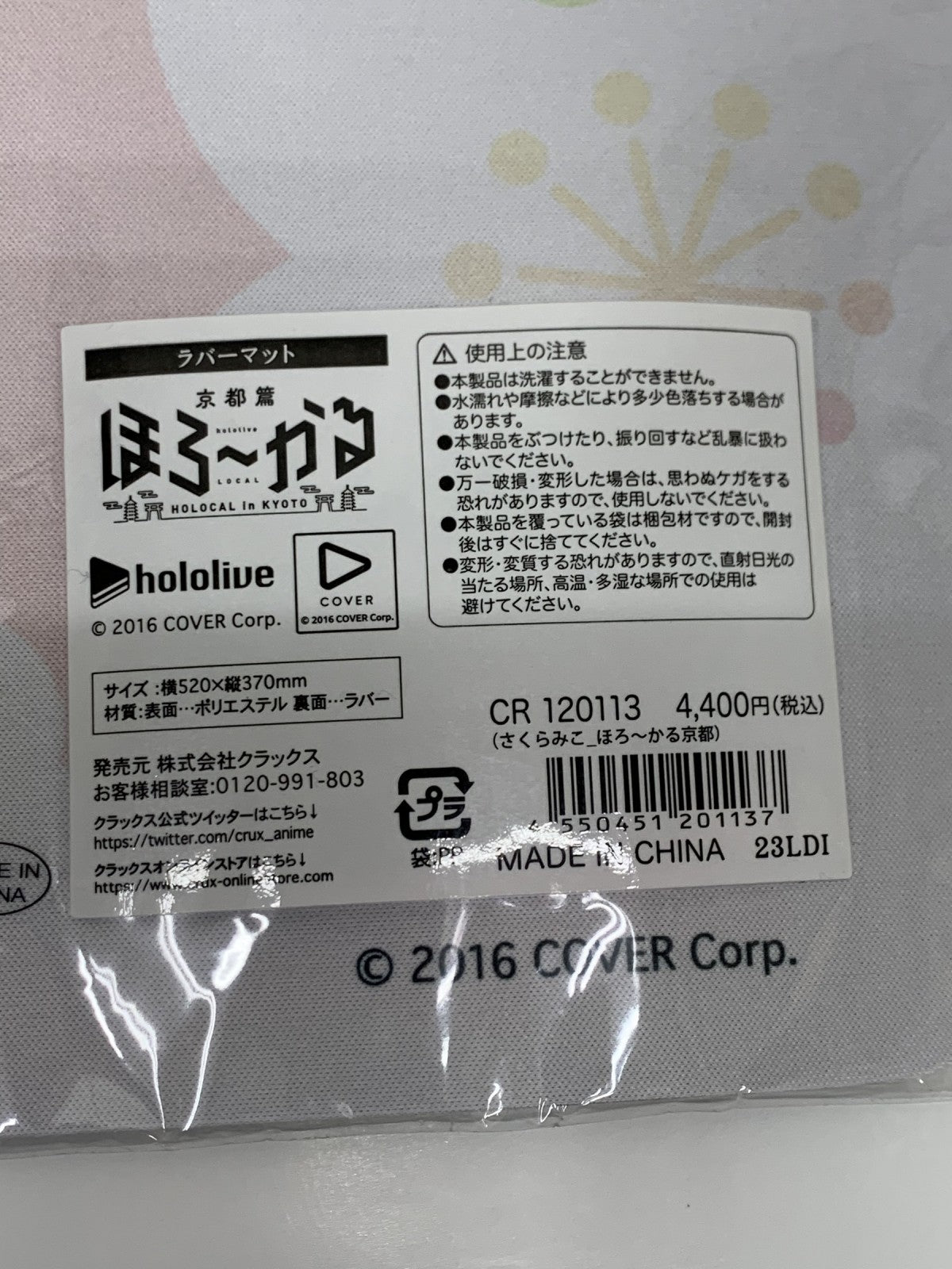 ホロライブ ラバーマット ほろーかる 京都篇 さくらみこ フィギュア/グッズ