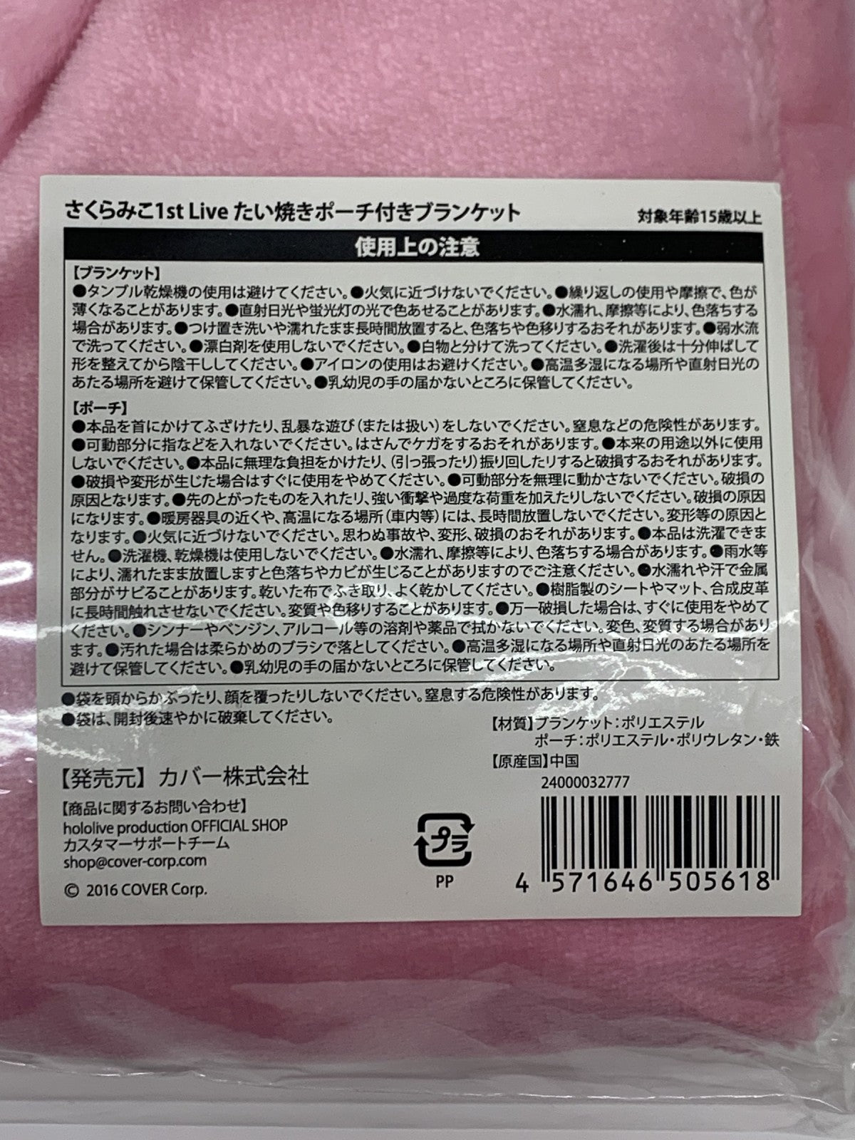 ホロライブ さくらみこ1stたい焼きポーチ付きブランケット フィギュア/グッズ