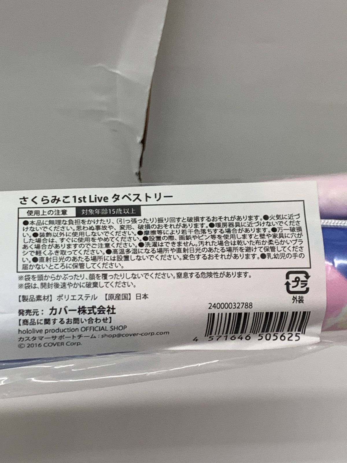 ホロライブ さくらみこ 1st LIVE タペストリー フィギュア/グッズ