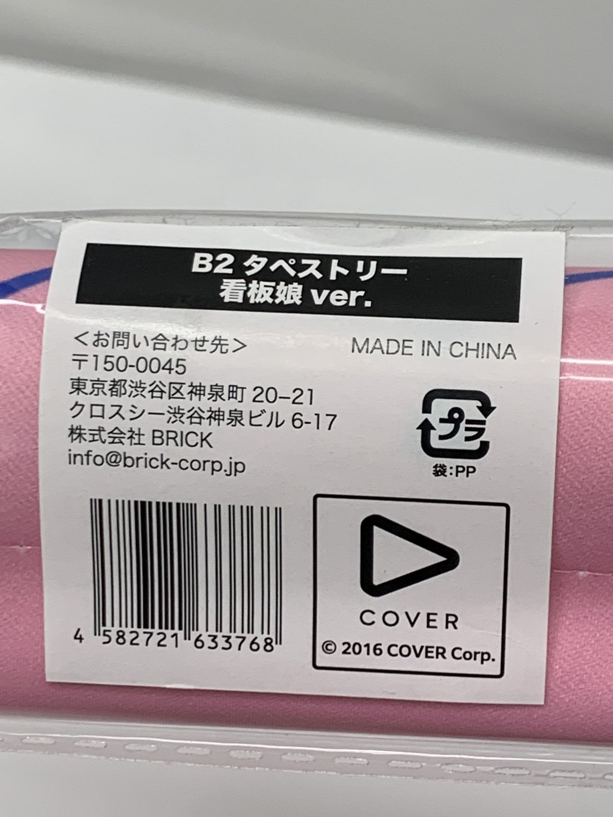 ホロライブ さくらみこ B2タペストリー フィギュア/グッズ