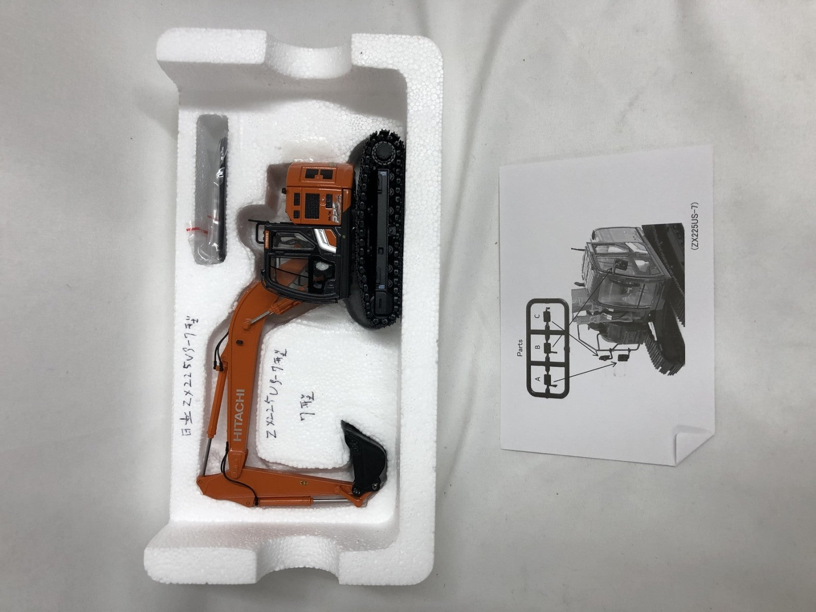 日立建機 1/50 ZAXIS225US ミニカーその他