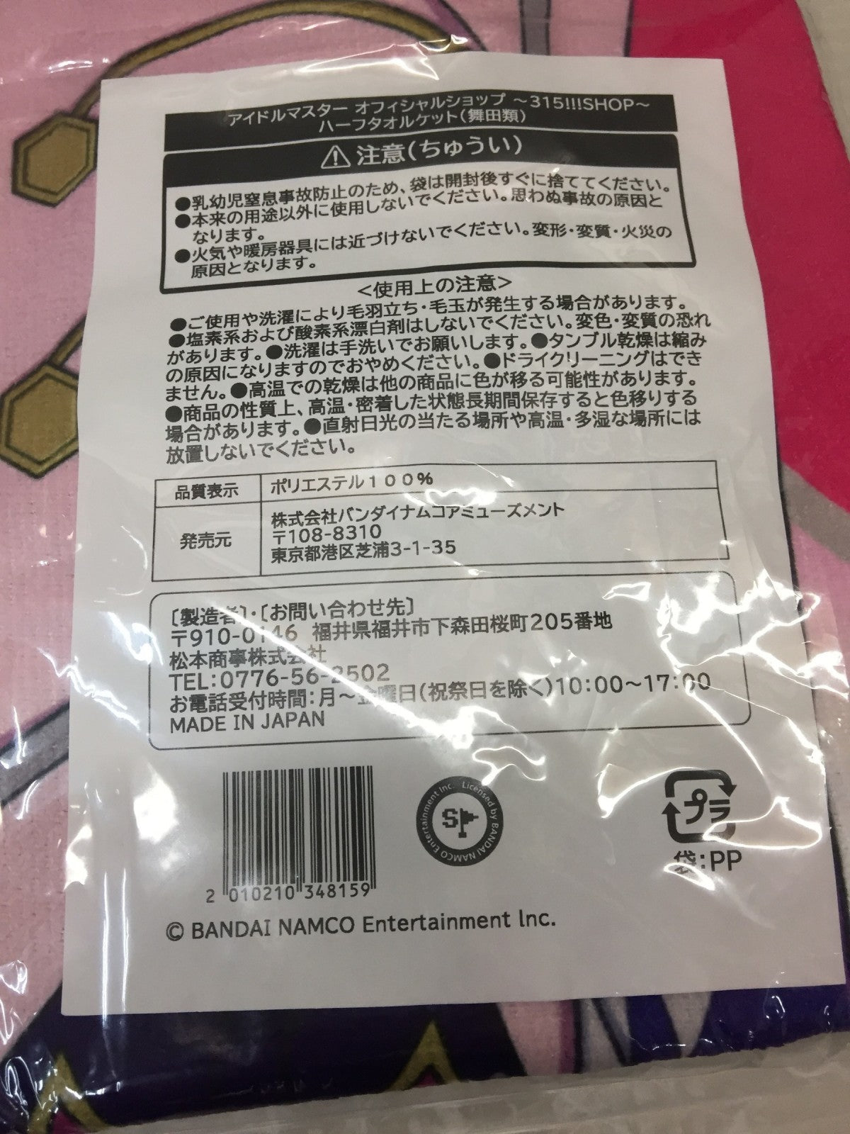 アイドルマスター SideM 舞田類 ハーフタオルケット フィギュア/グッズ