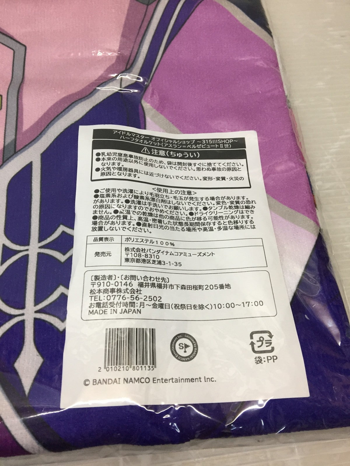 アイドルマスター アスラン=ベルゼビュート ハーフタオルケット フィギュア/グッズ