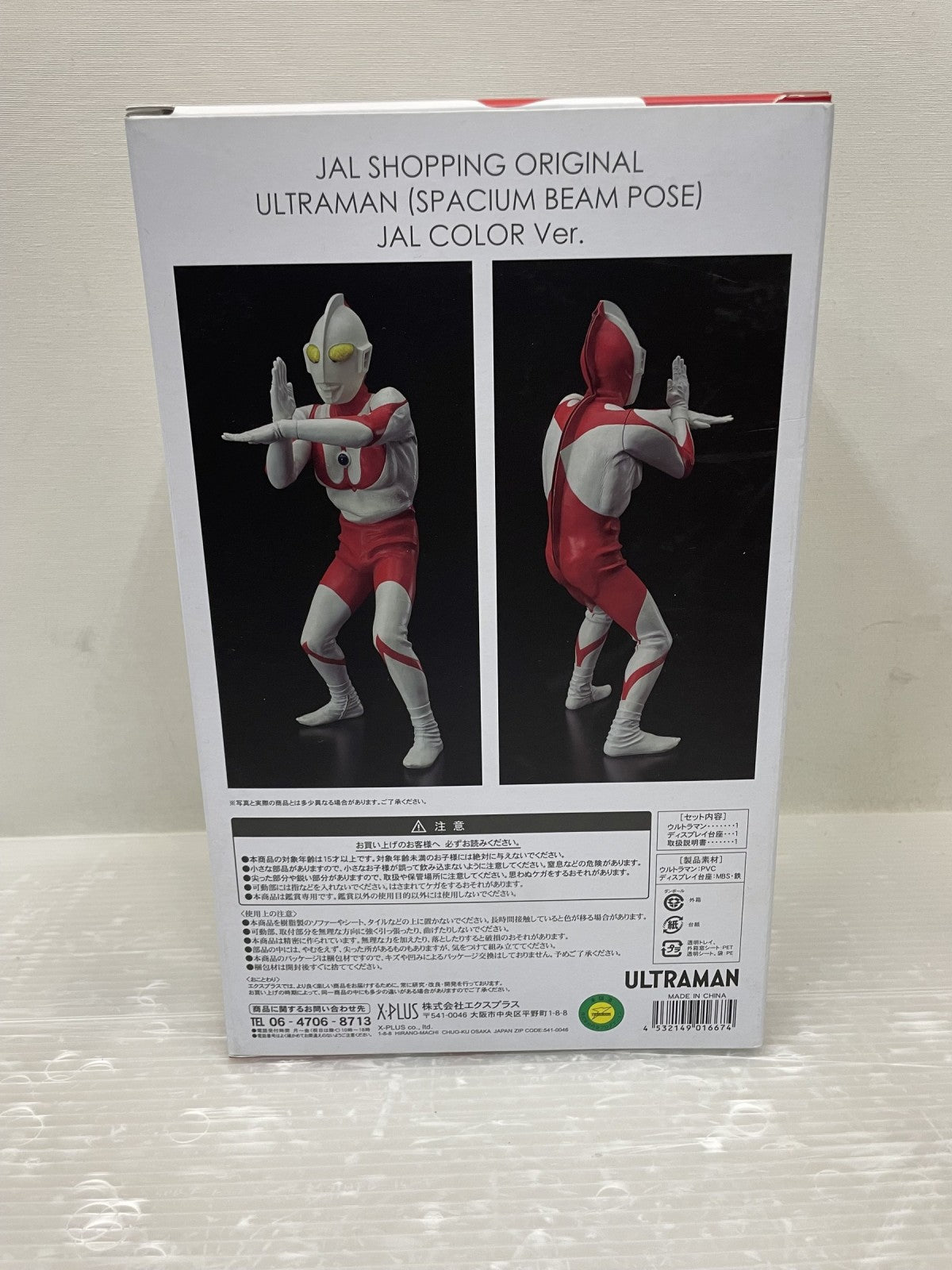 大怪獣シリーズ ウルトラマン スペシウム光線ポーズ JALカラー フィギュア/グッズ