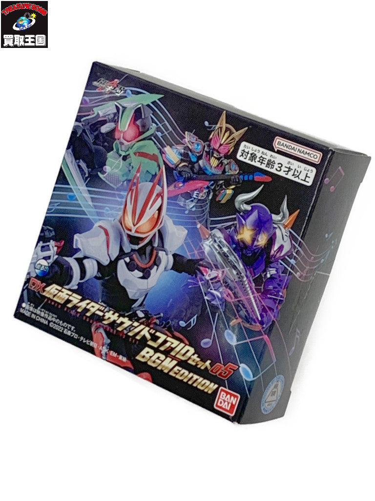 DX仮面ライダーサウンドコアIDセット05 BGMエディション フィギュア/グッズ