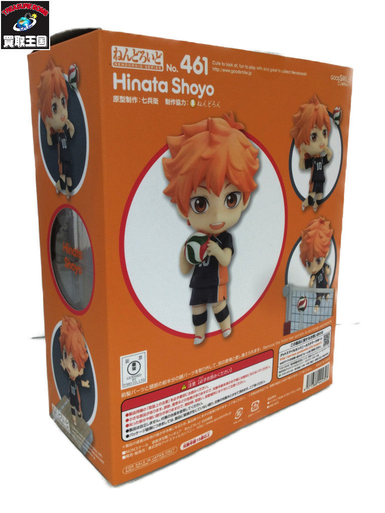 ねんどろいど ハイキュー 日向 フィギュア/グッズ