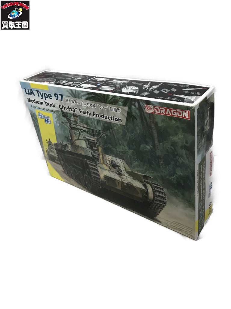 ドラゴン1/35 WW.II 日本陸軍九七式中戦車 チハ前期型 ミリタリープラモ