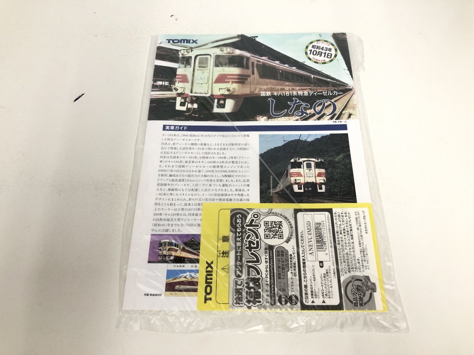 鉄道模型車両