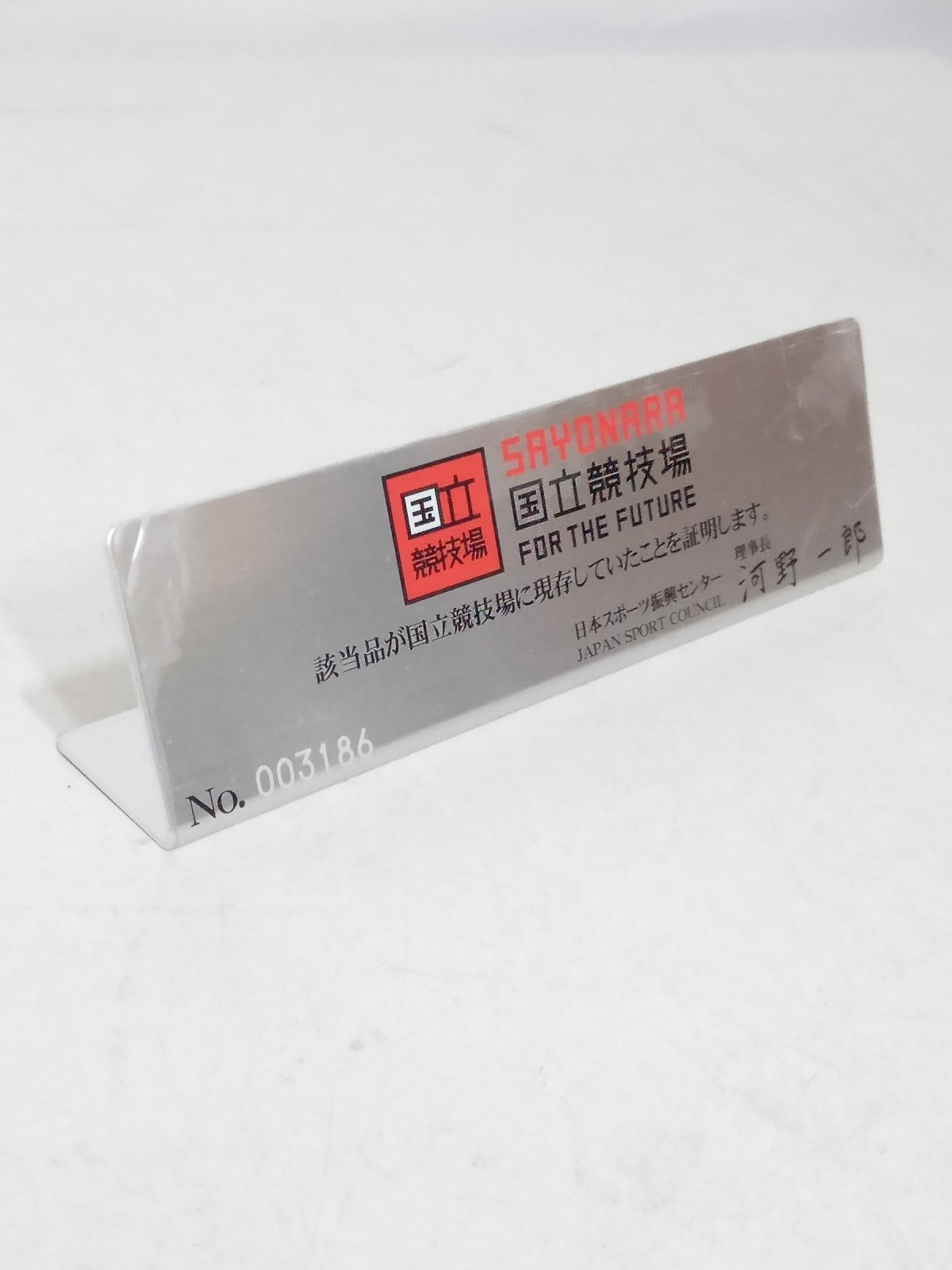 国立競技場備品/座席 スポーツ用品