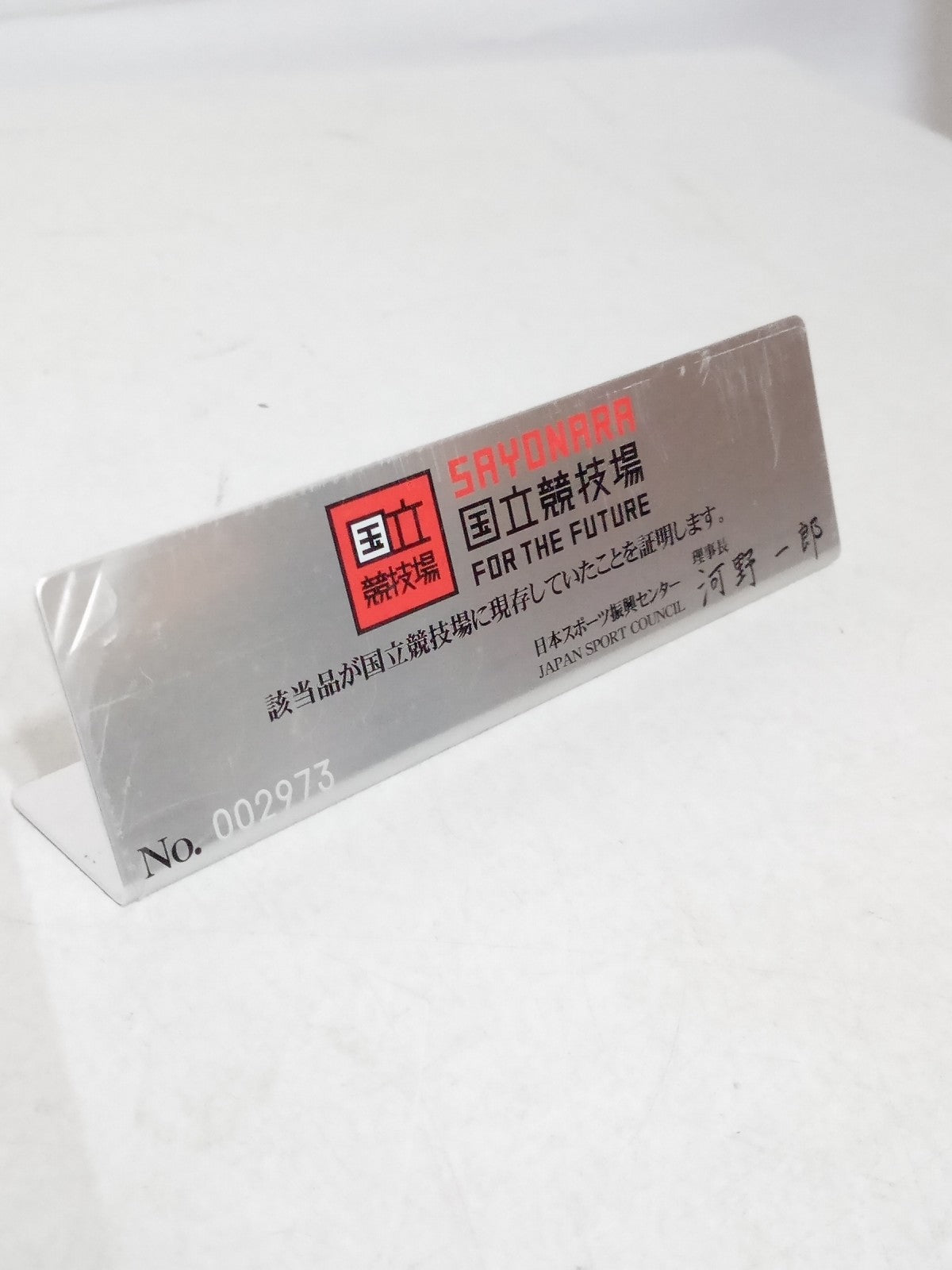 国立競技場備品/座席 スポーツ用品