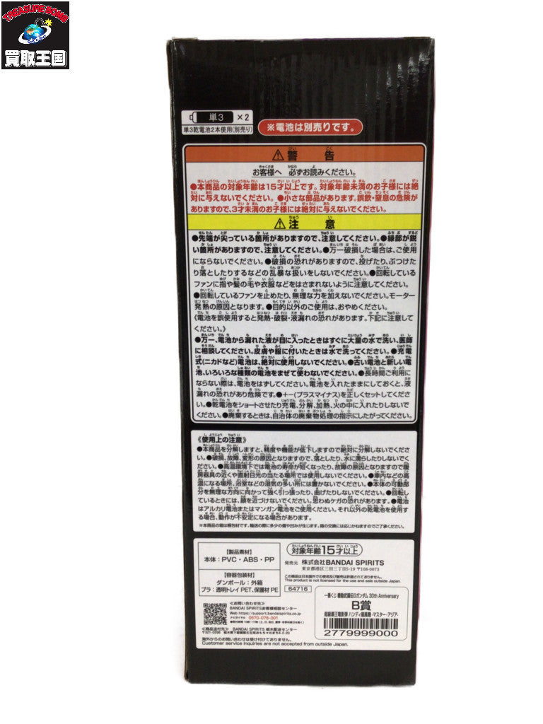 Gガンダム B賞 ハンディ扇風機 マスターアジア フィギュア/グッズ