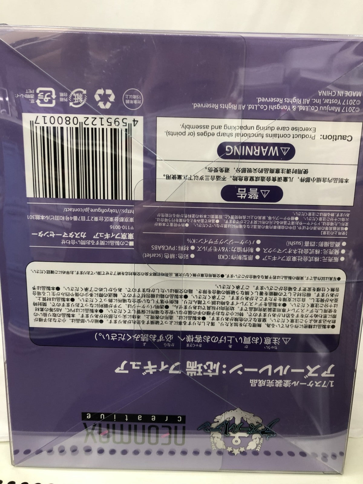 フィギュア/グッズ