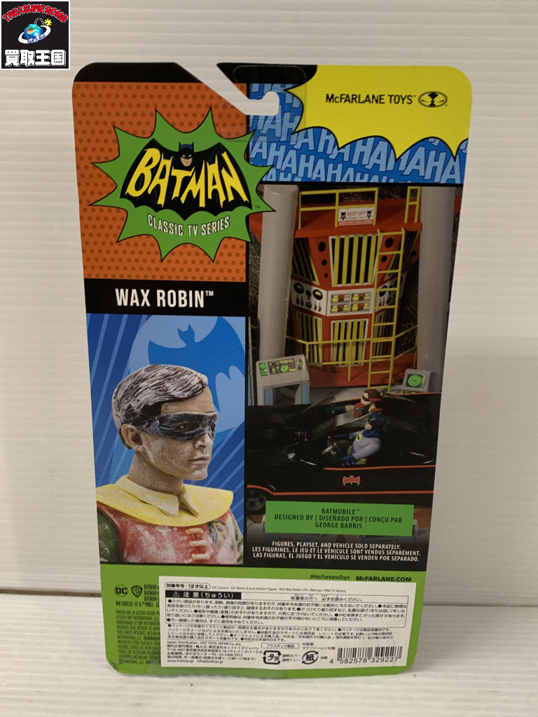 ワックス・ロビン 「バットマン 1966年TVシリーズ」 フィギュア/グッズ