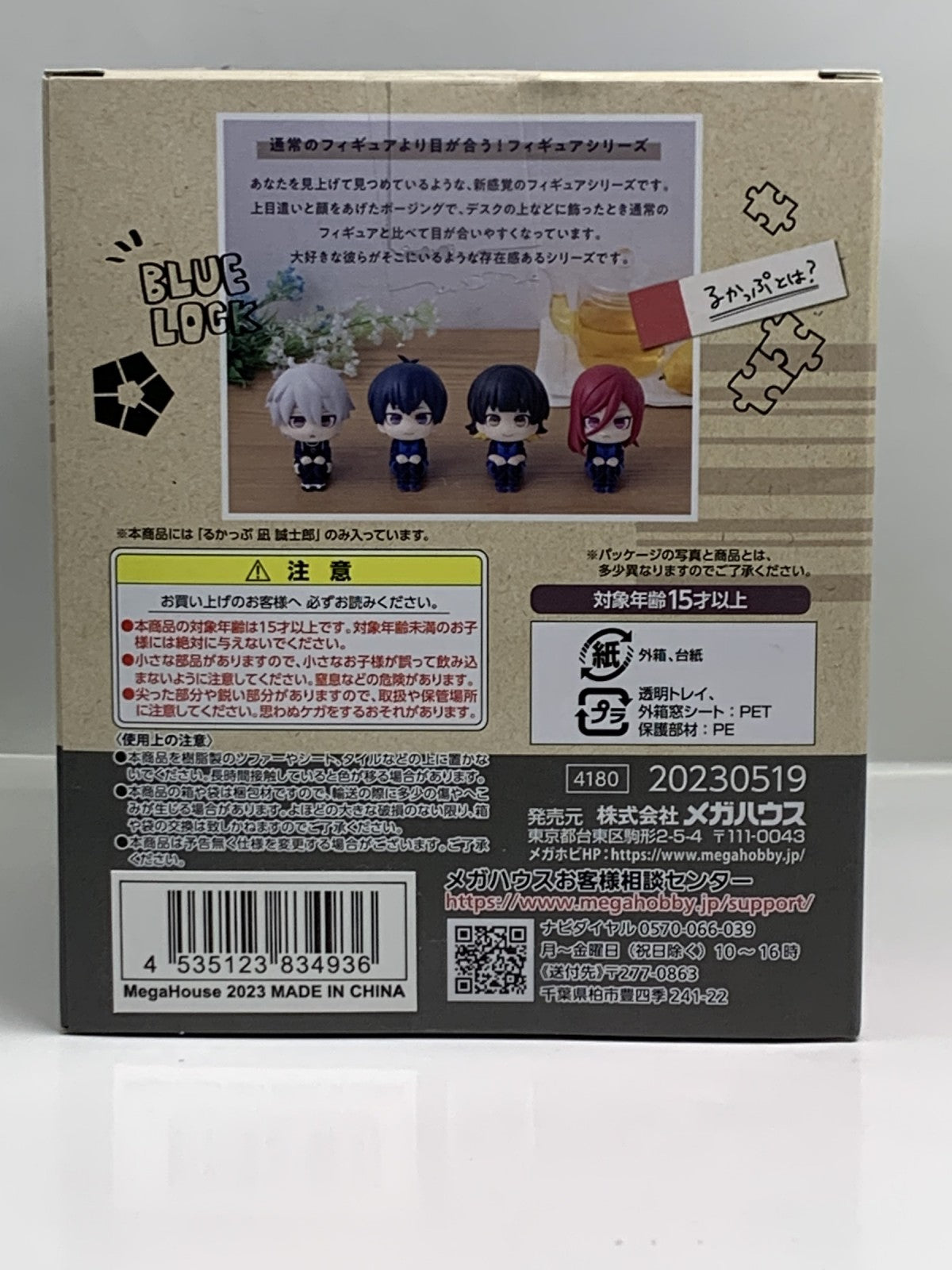 ブルーロック るかっぷ 凪誠士郎 フィギュア/グッズ