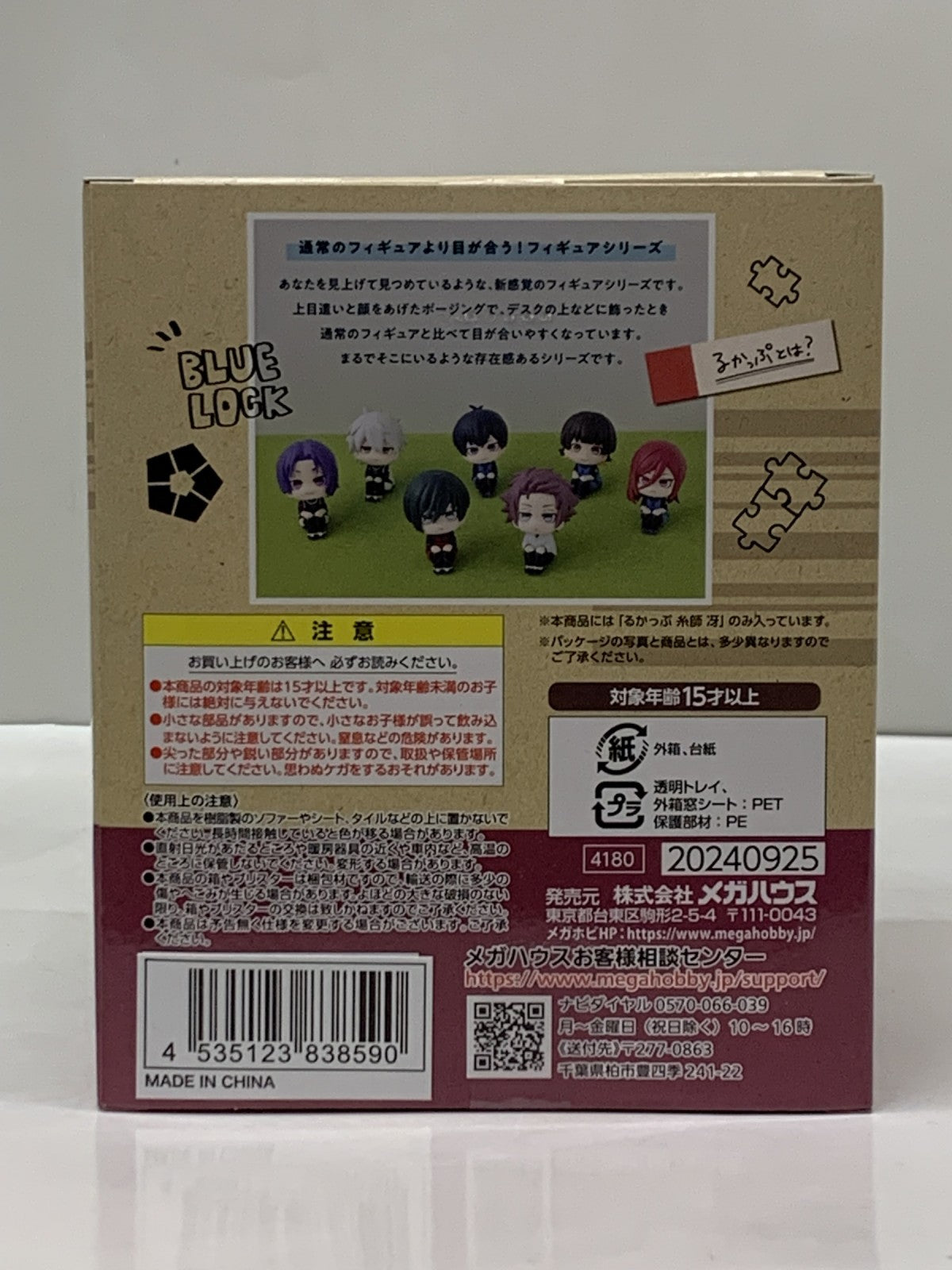 るかっぷ 糸師冴 フィギュア/グッズ