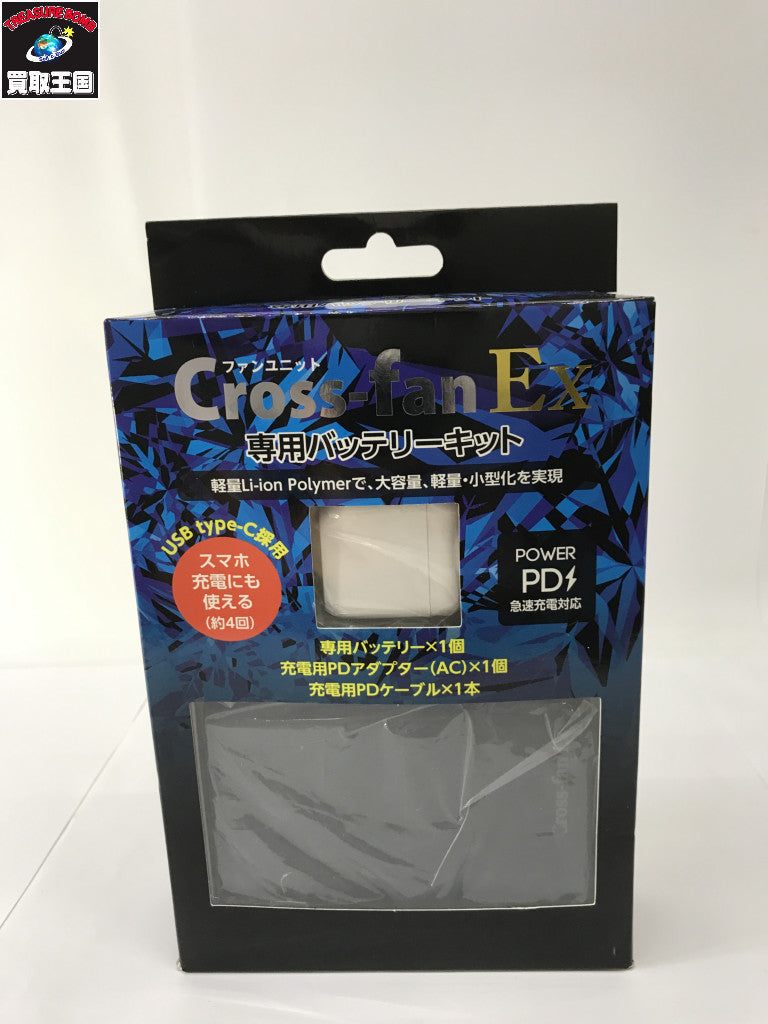 Cross-fanEX 専用バッテリーキット CB50 アクセサリその他