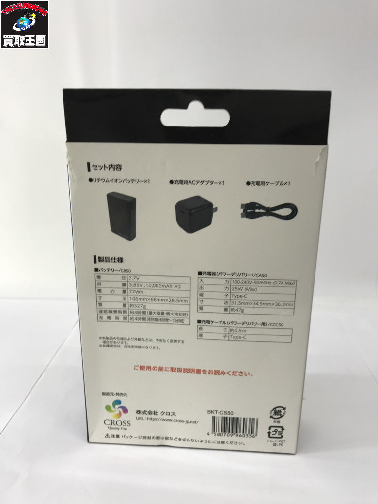 Cross-fanEX 専用バッテリーキット CB50 アクセサリその他