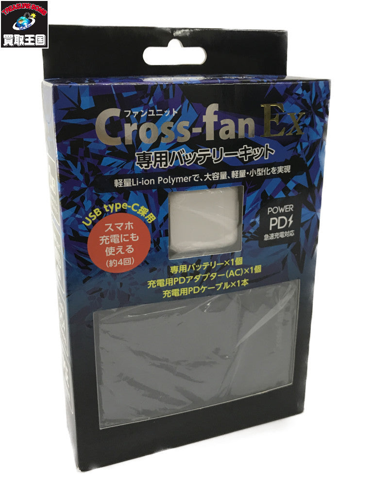 Cross-fanEX 専用バッテリーキット CB50 アクセサリその他