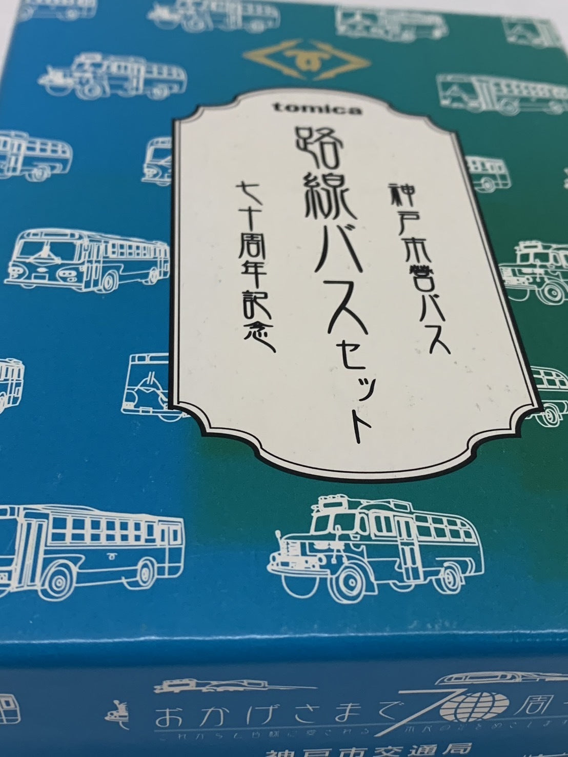 トミカ 神戸市営 路線バスセット トミカ