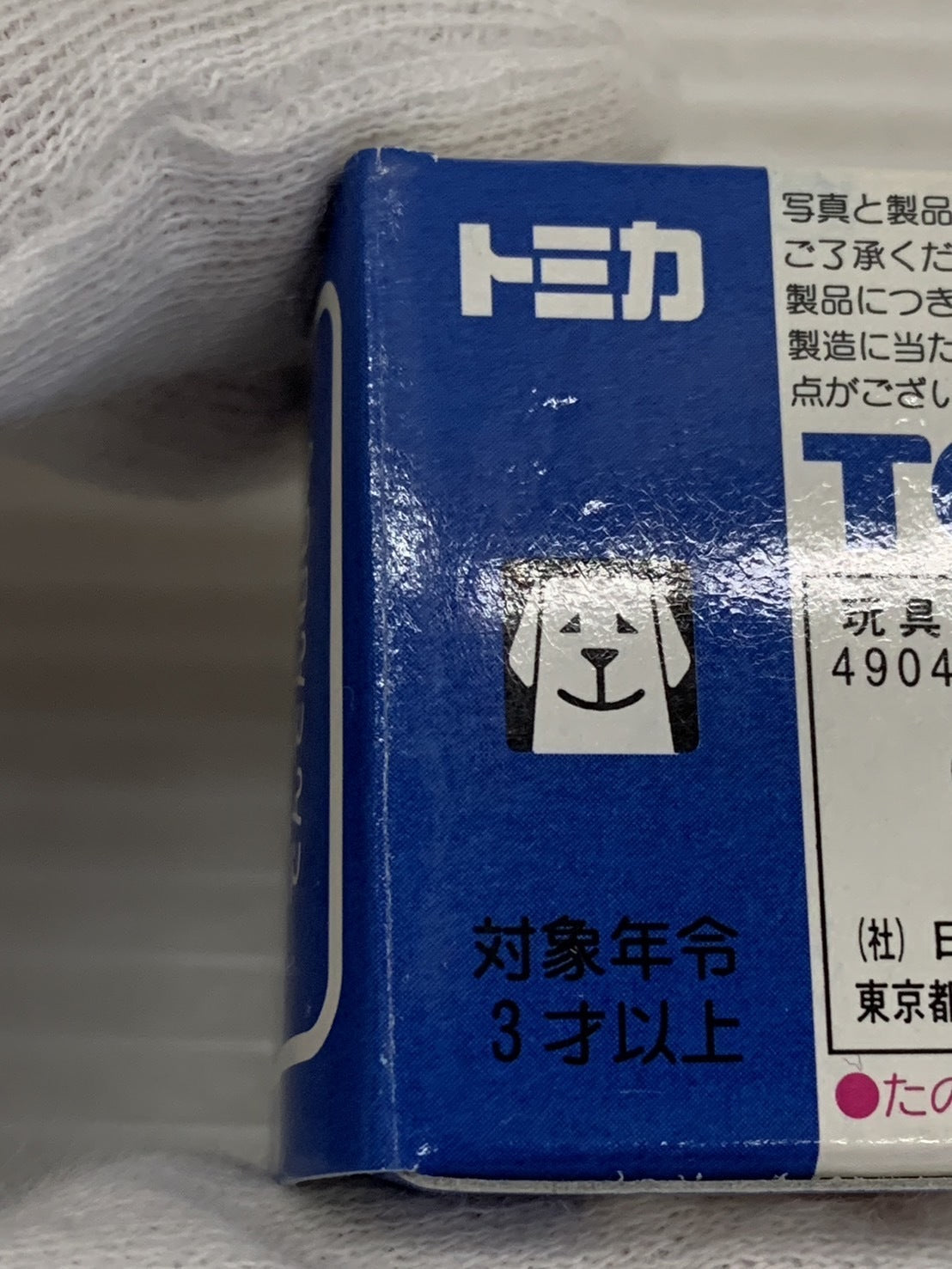 トミカ 岩手県交通 でんでんむし号 トミカ