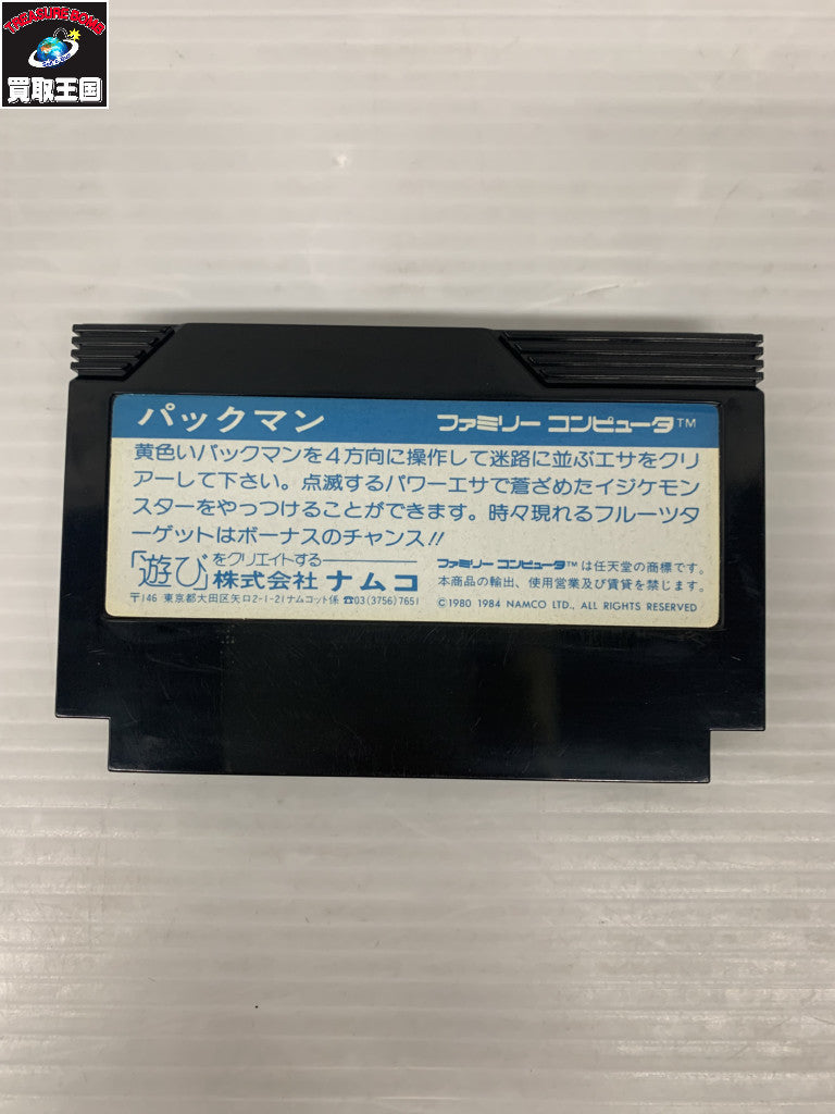 FC パックマン ハードケース版 ゲームソフト