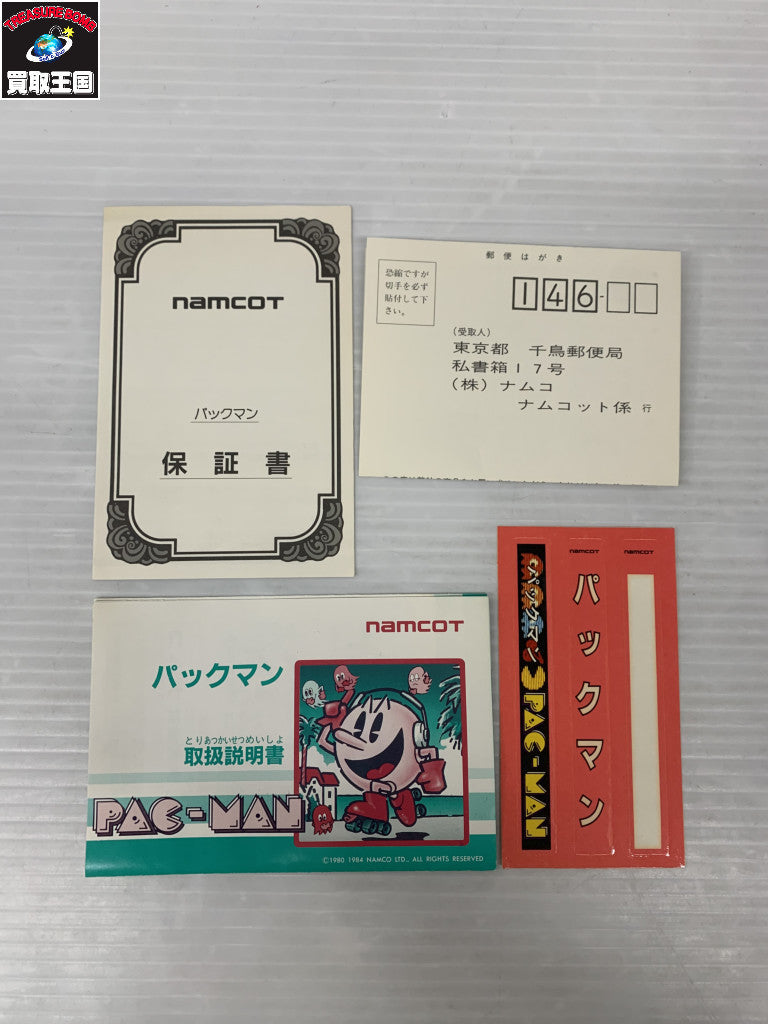 FC パックマン ハードケース版 ゲームソフト
