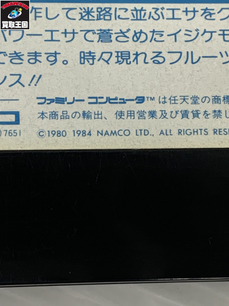 FC パックマン ハードケース版 ゲームソフト