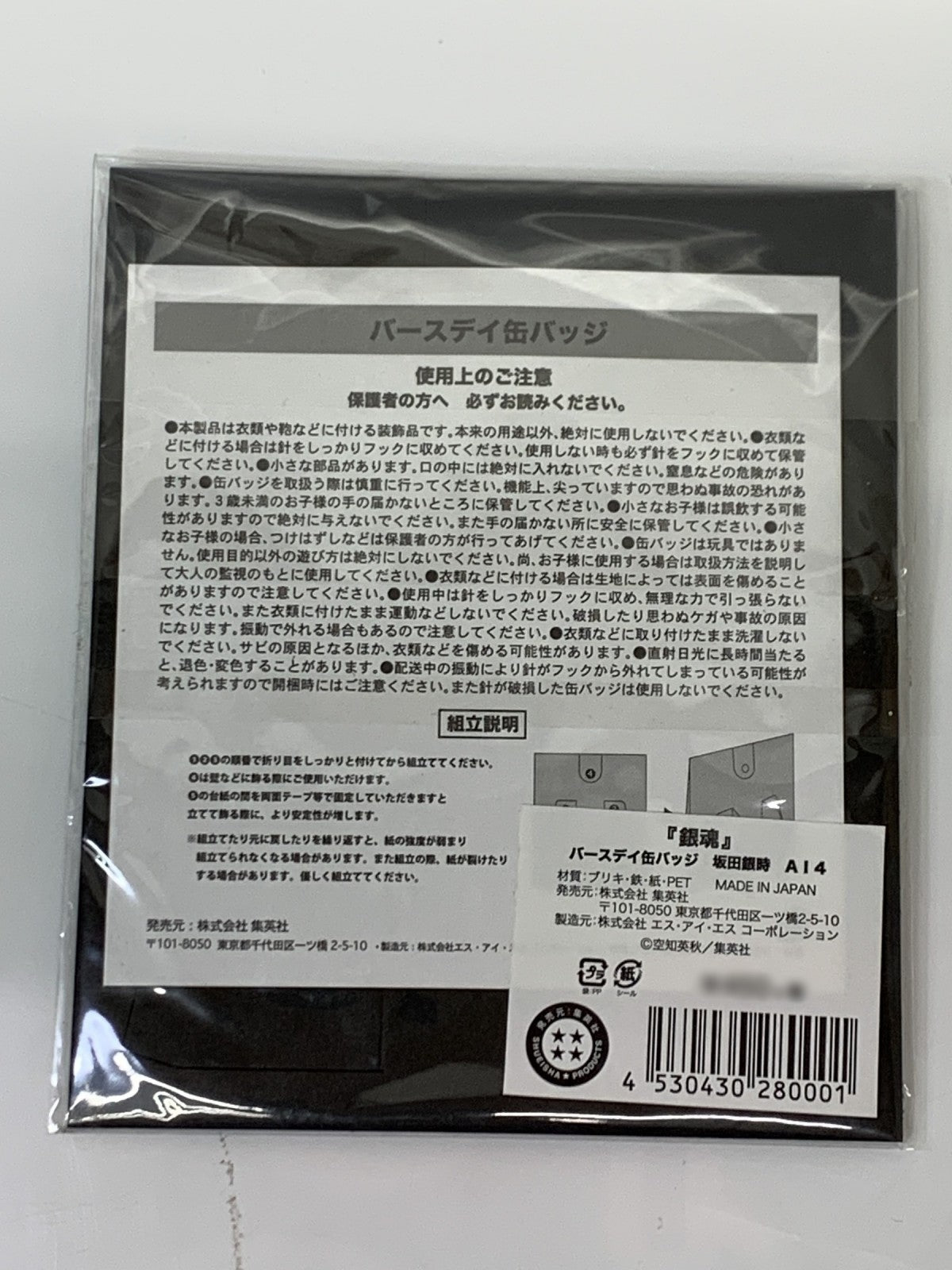 銀魂 バースデイ缶バッジ 銀時 2019 フィギュア/グッズ