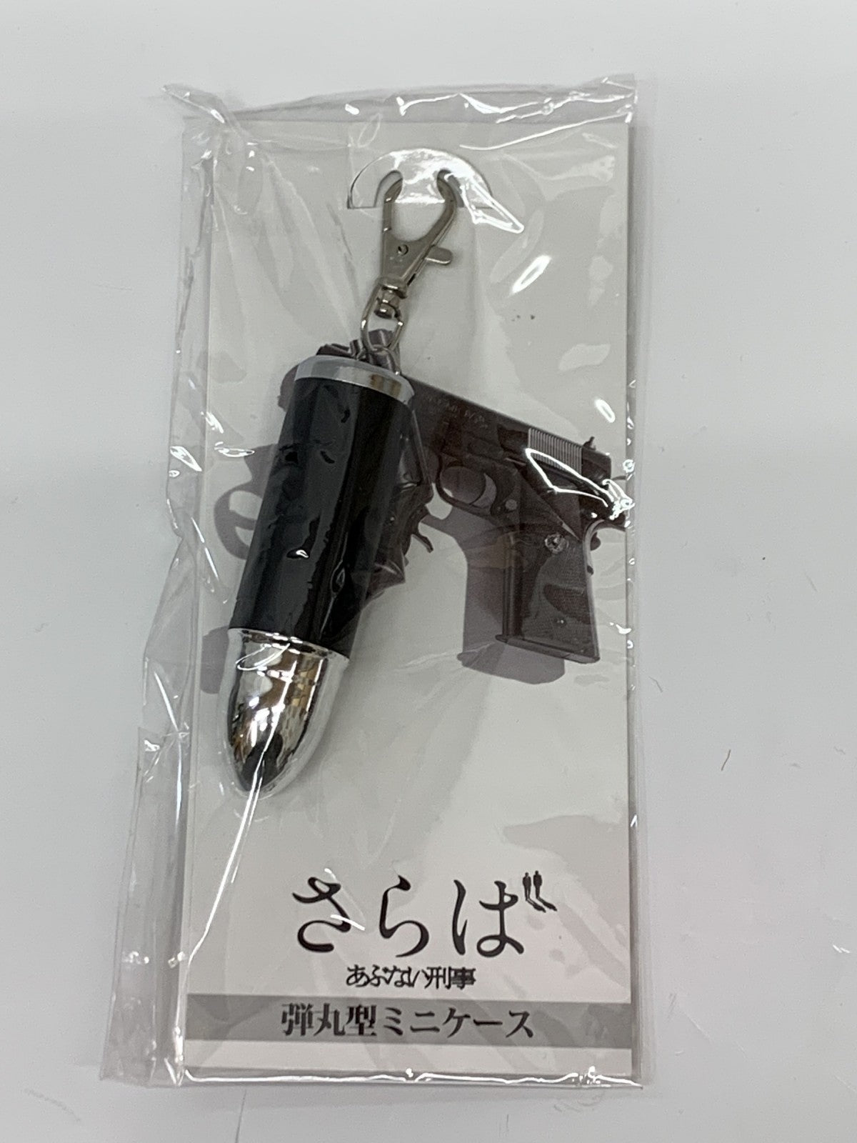 さらば あぶない刑事 弾丸型ミニケース その他小物