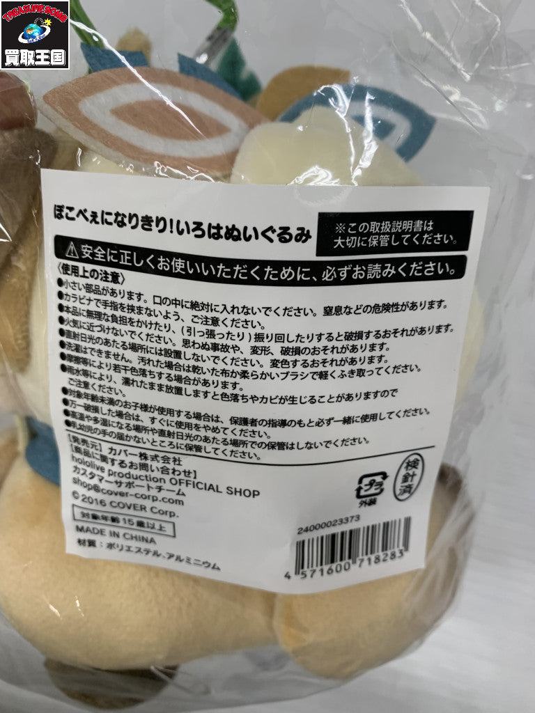 ホロライブ 風真いろは ぽこべぇになりきり!いろはぬいぐるみ フィギュア/グッズ