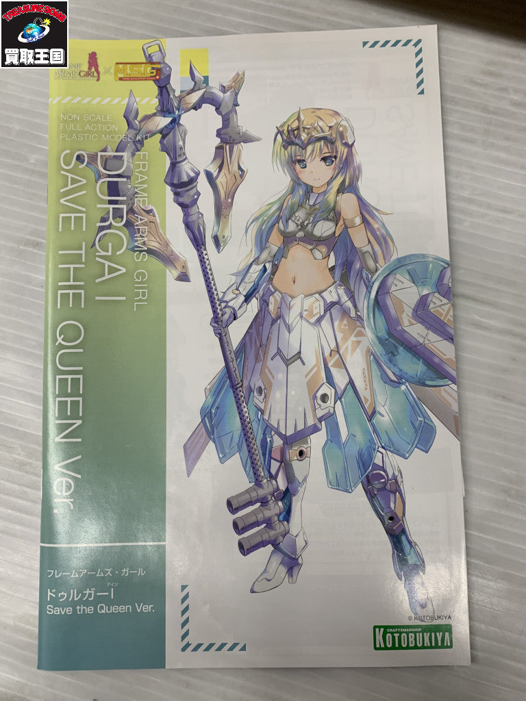 壽屋 フレームアームズ・ガール ドゥルガー Save the Queen Ver フィギュア/グッズ