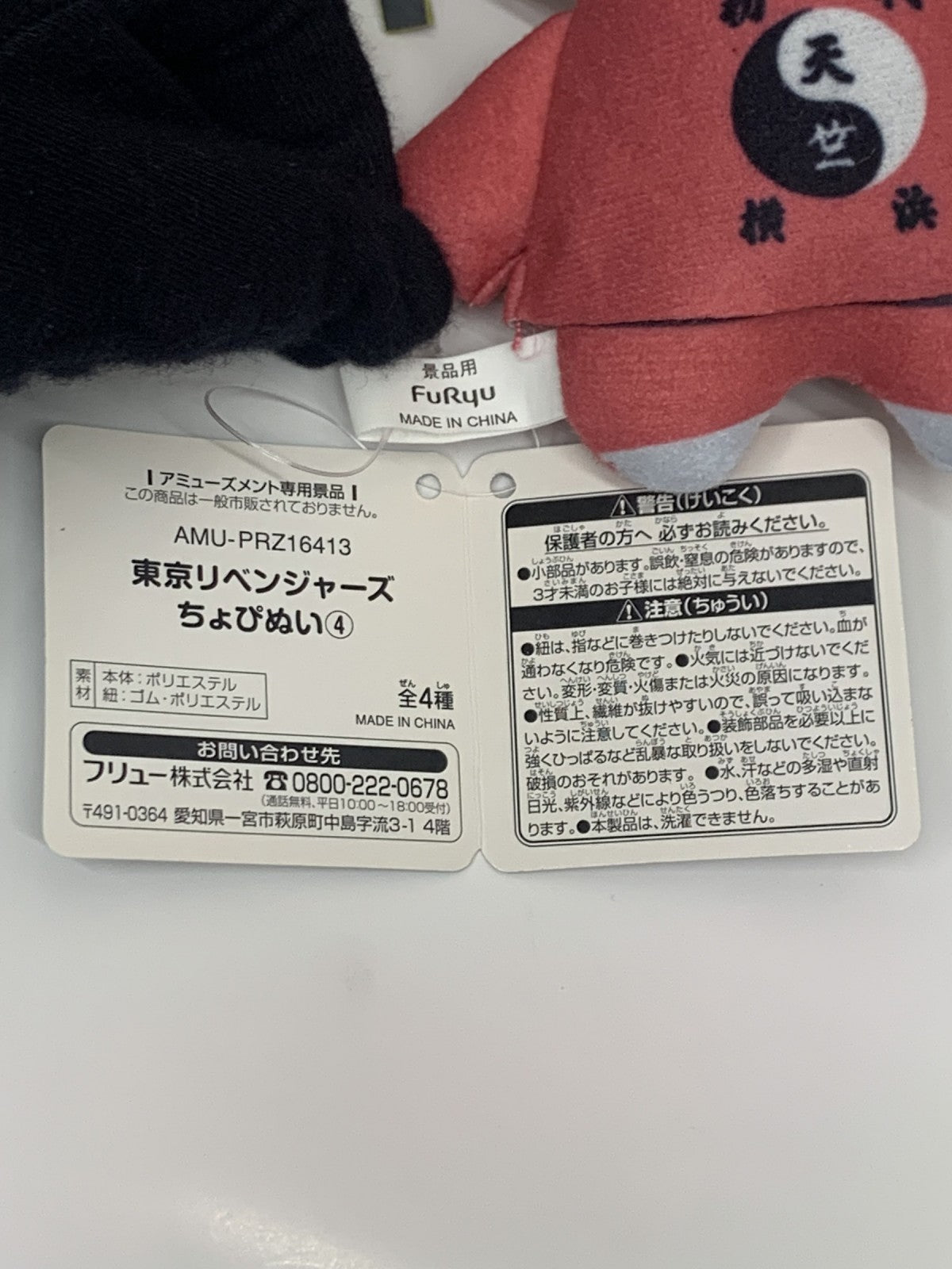 東リベ ちょぴぬい 黒川イザナ フィギュア/グッズ
