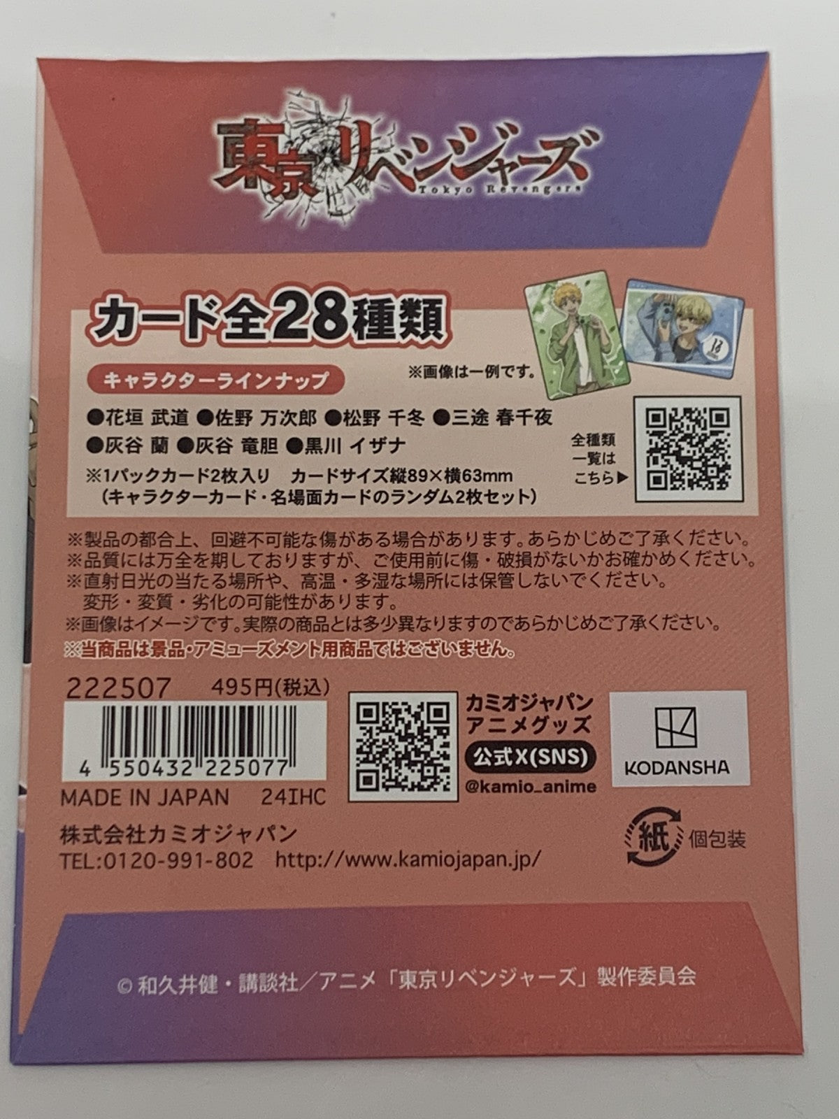 東リベ ピクチャーム カメラさんぽ BOX フィギュア/グッズ