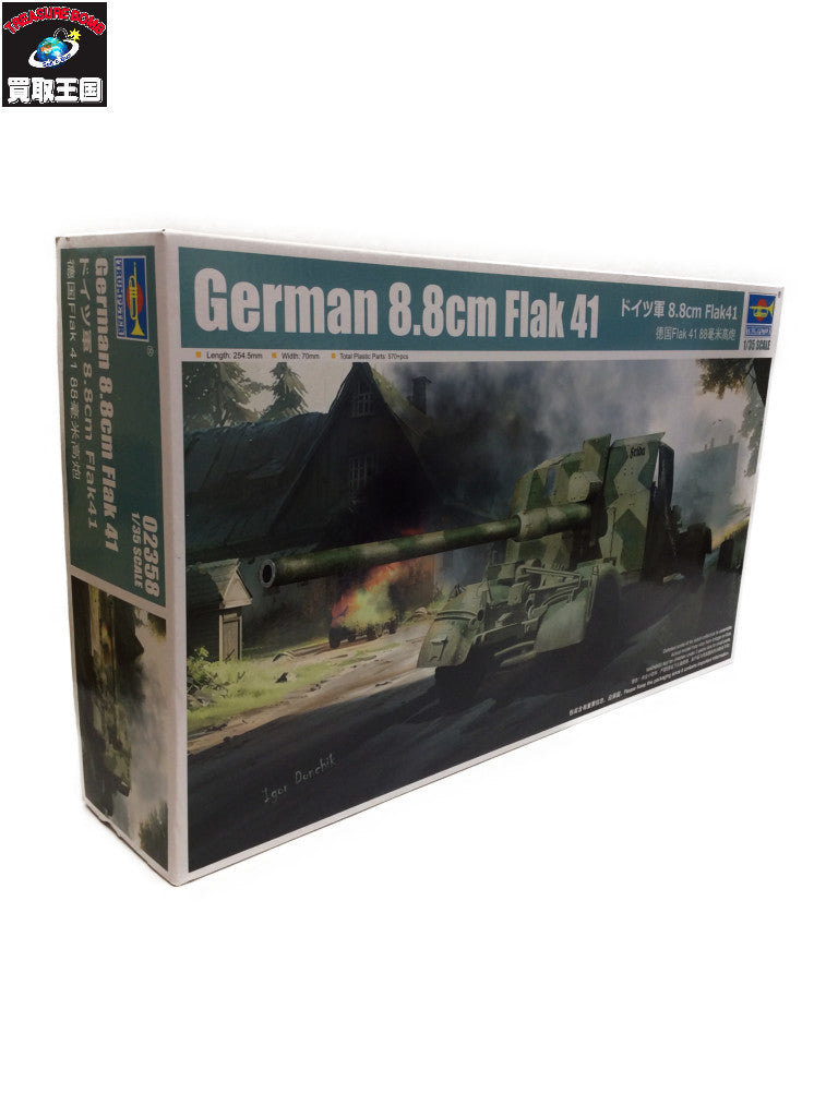 TRUMPETTER 1/35 ドイツ軍 8.8cm Flak41 ミリタリープラモ