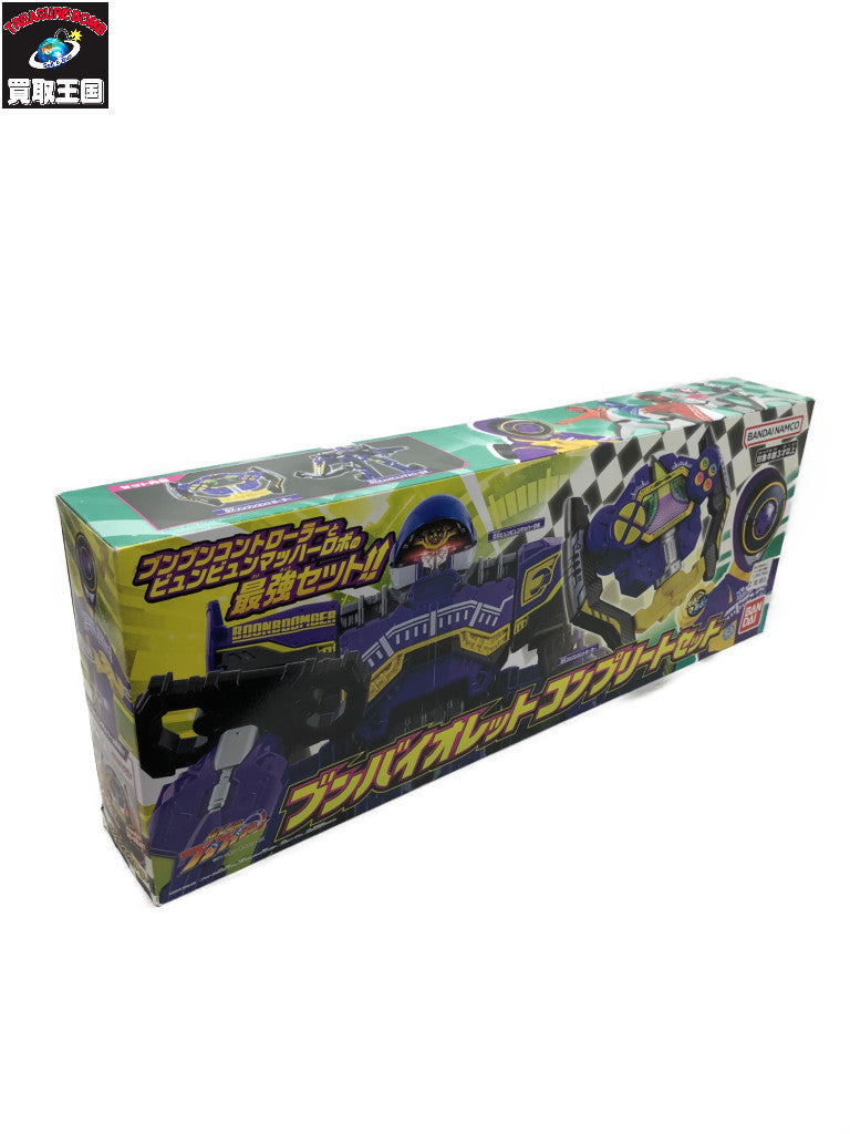 ブンバイオレットコンプリートセット フィギュア/グッズ