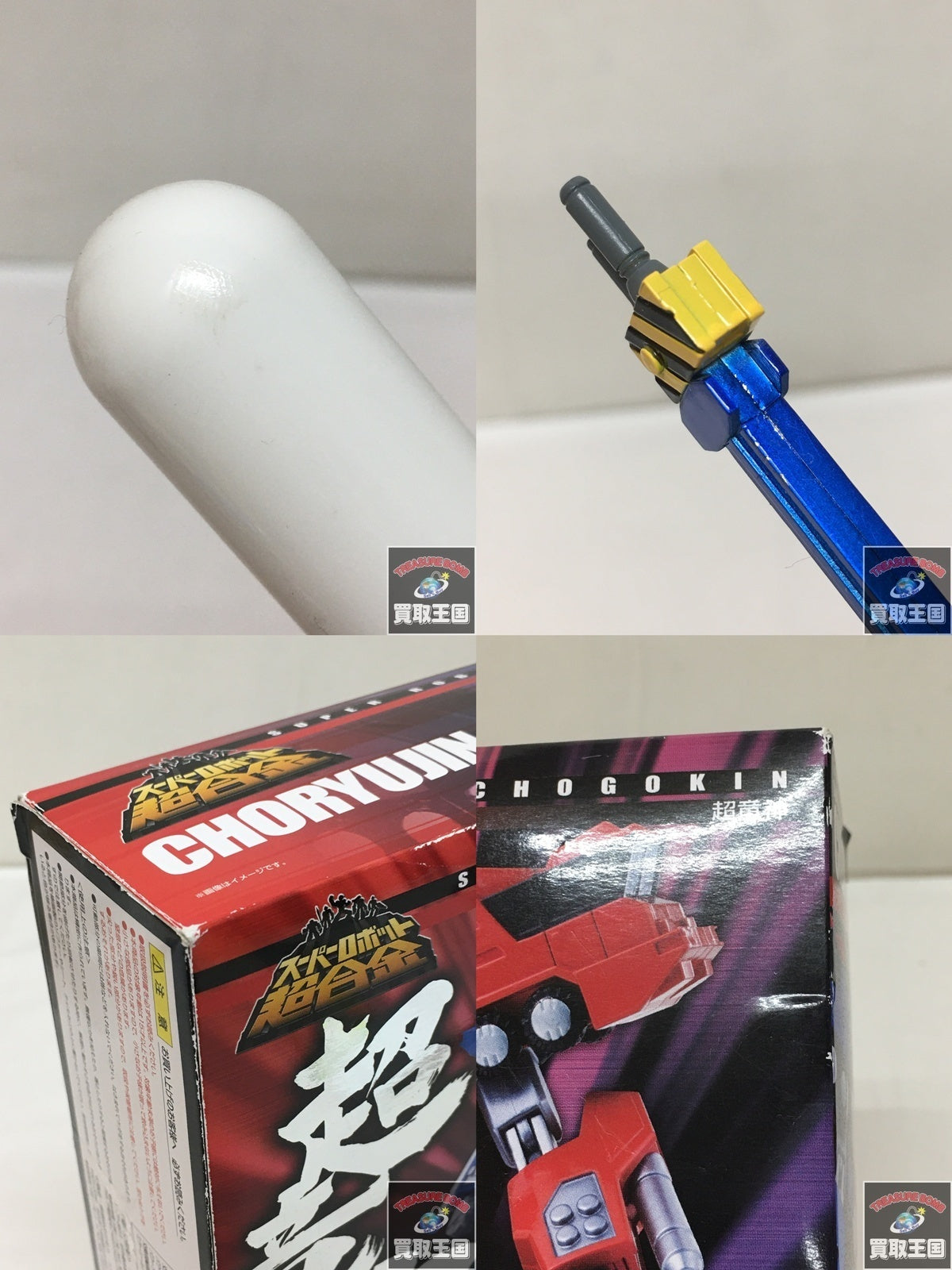 スーパーロボット超合金 超竜神 フィギュア/グッズ