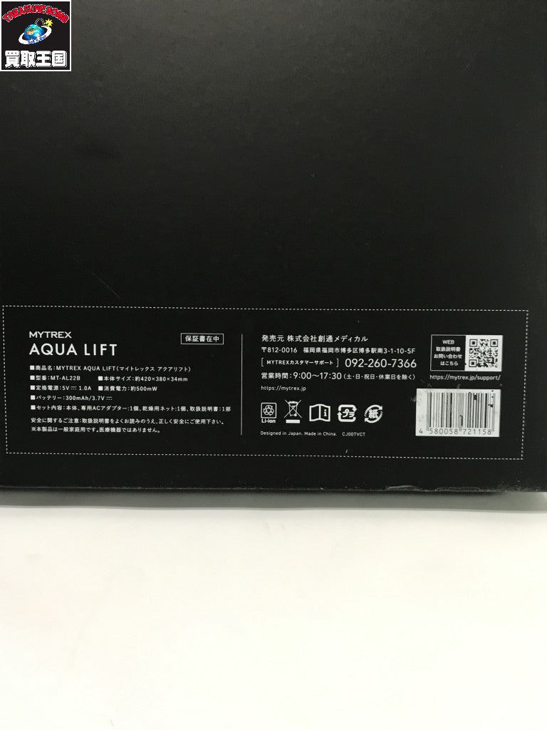 MYTREX AQUA LIFT MT-AL22B MT-AL22B 理美容家電